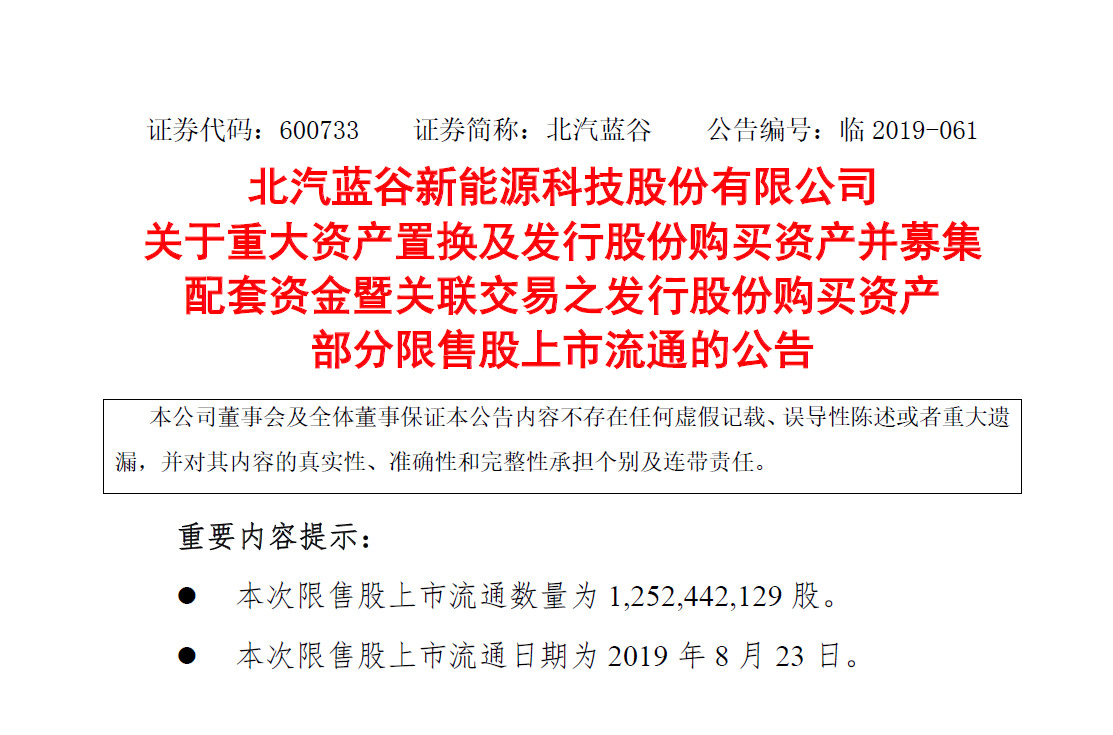 长安汽车：5.15亿股限售股将于11月7日起解禁上市，占公司总股本的5.2%