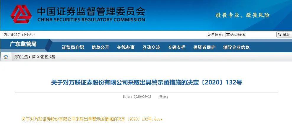 云南证监局通报6起行政监管措施  涉及6家私募，3家为同一董事长
