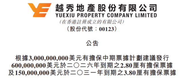 越秀地产(00123.HK)：建议发行5.1亿元有担保票据