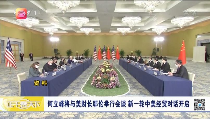 何立峰副总理访美并与美财长耶伦会谈