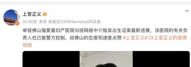 广东佛山有医院勾结中介贩卖出生证？官方回应