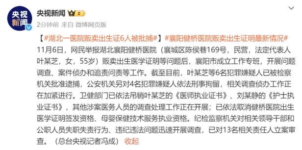 湖北一医院贩卖出生证，院长等6人被批捕！13人被立案审查