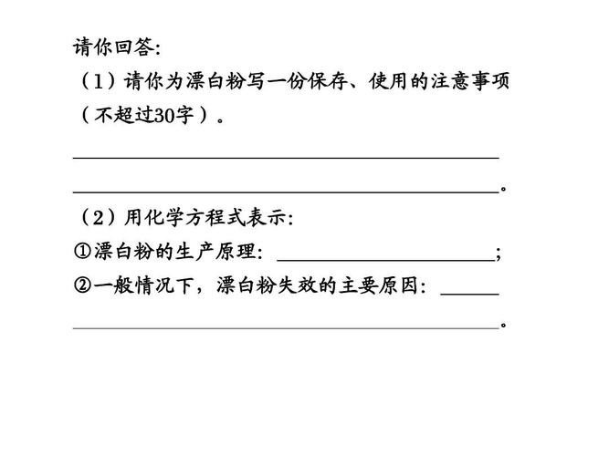 漂白液-漂白液失效的化学方程式