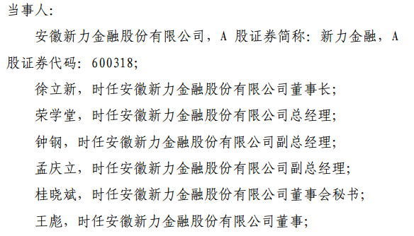新力地产集团及相关责任人收到公开谴责，因未按时披露公司债券中期报告