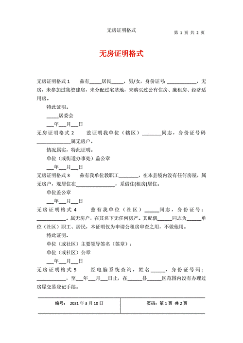 无房证明-无房证明需要本人去开吗