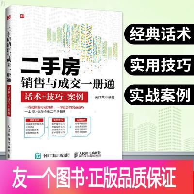 二手房销售技巧-二手房销售技巧书籍