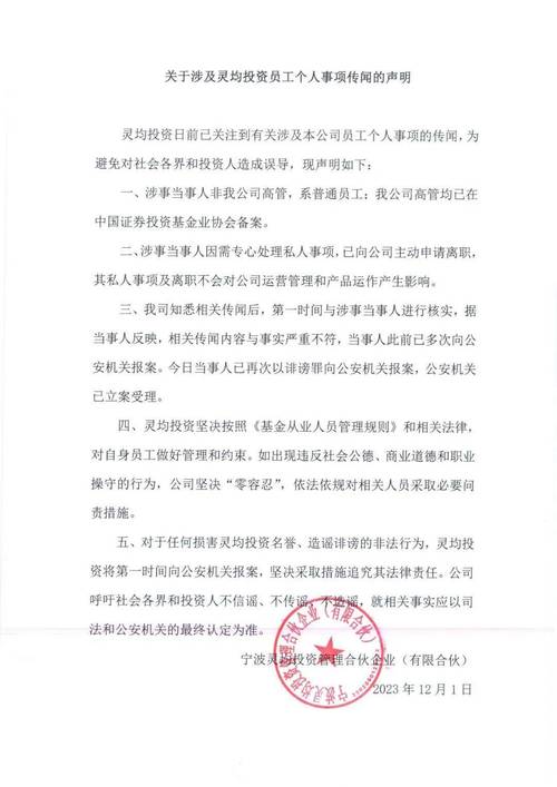 百亿私募再现“桃色门”？灵均投资回应员工私生活传闻