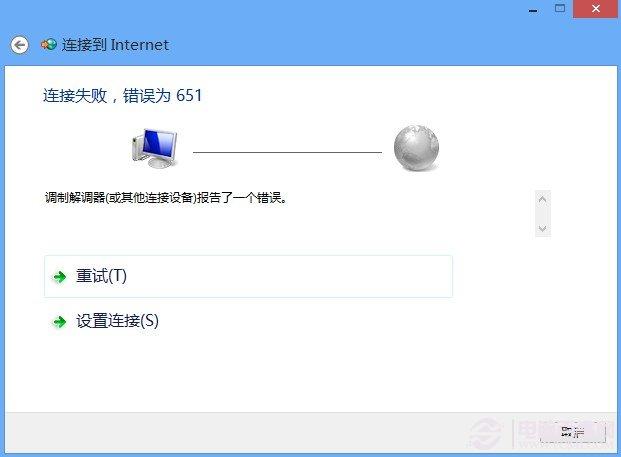 错误720-win10拨号上网 错误720
