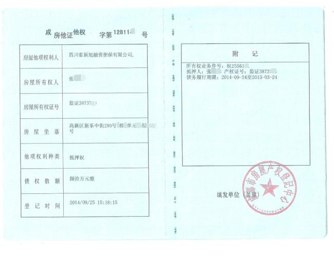 什么叫他项权证-什么叫他项权证书