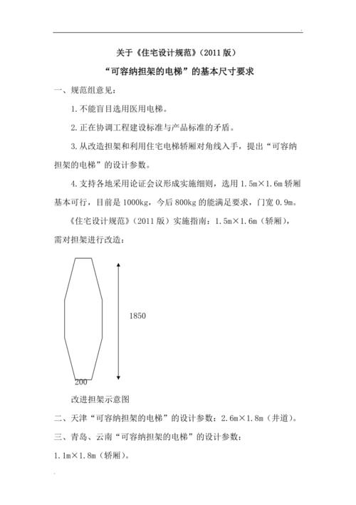 担架电梯尺寸-担架电梯尺寸国家标准
