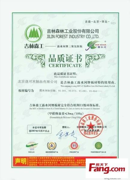 吉林森工露水河地板-吉林森工露水河板2020年授权客户