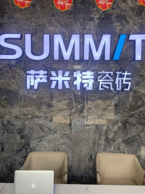 萨米特陶瓷怎么样-萨米特陶瓷品牌价值是多少