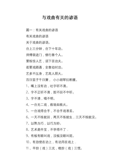 戏曲上口音是什么词语-什么是戏曲口才