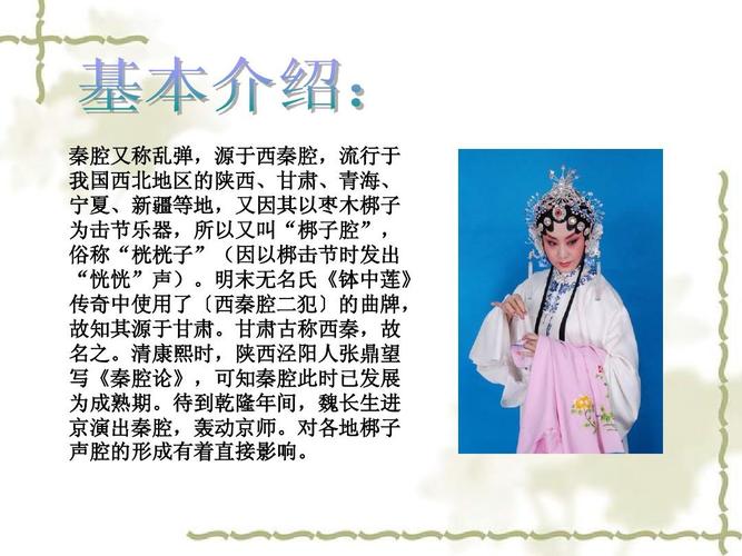 秦腔主要介绍什么戏曲特点-简单概括秦腔的特点和作用
