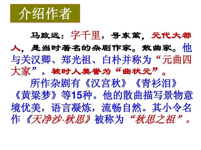 马致远什么带戏曲作家-马致远是戏曲作家