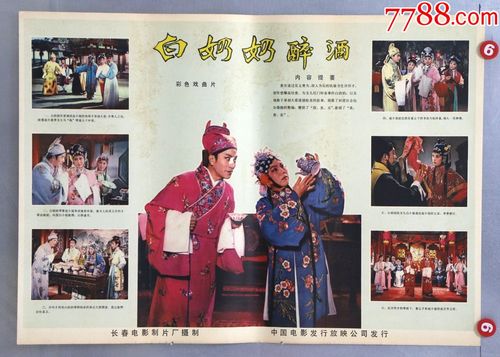 白奶奶醉酒属于什么戏曲-白奶奶醉酒歌词