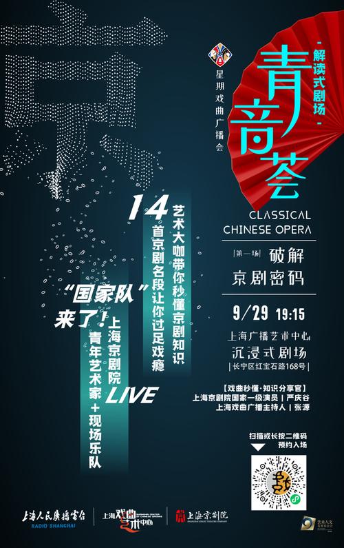 上海戏曲广播是什么电台的简单介绍