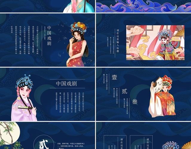 戏曲展板蓝色代表什么寓意-戏曲演出海报
