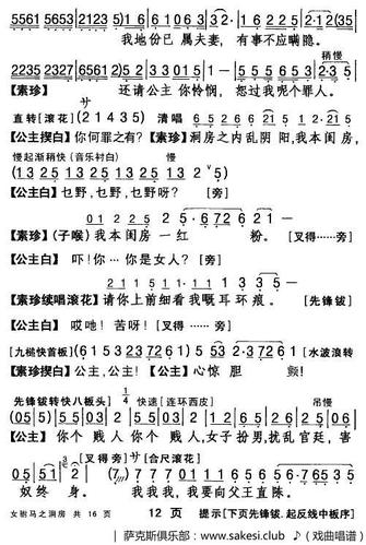 戏曲中的洞房是什么-洞房经歌词