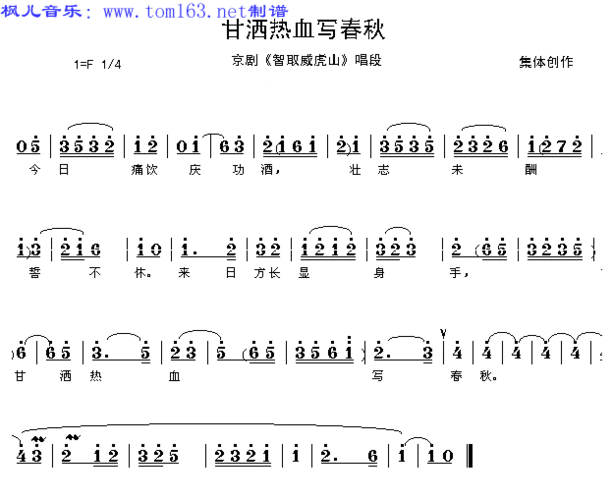 戏曲操各节名称叫什么-戏曲操歌词