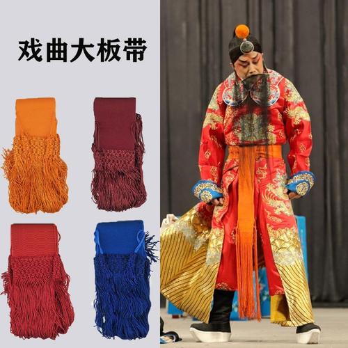 戏曲服装的腰带叫什么-戏曲服装的腰带叫什么名称