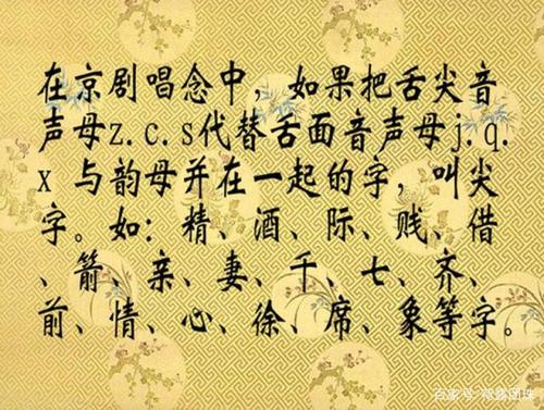 戏曲上口音是什么字体-唱戏口型