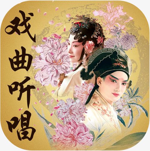 听戏曲有什么软件下载-听戏曲的音乐软件
