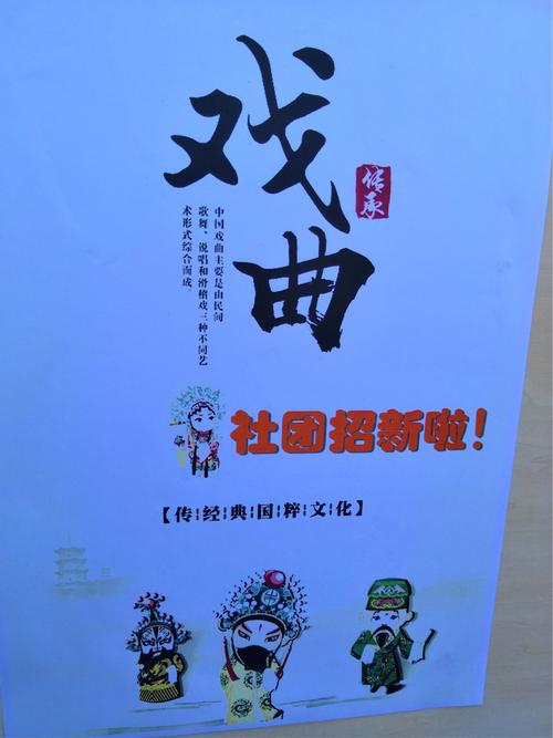 戏曲社团起什么名字-戏曲社取名字