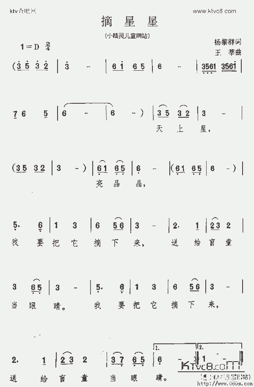 摘星星的戏曲叫什么-摘星星是什么歌