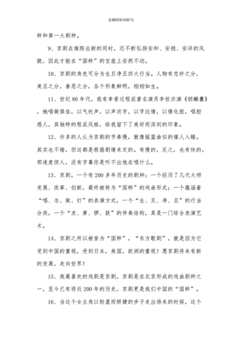 什么戏曲有含义的词句-什么戏曲有含义的词句有哪些