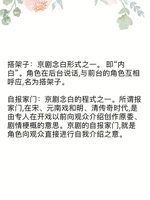 戏曲唱词念白又叫什么-戏曲唱腔念白