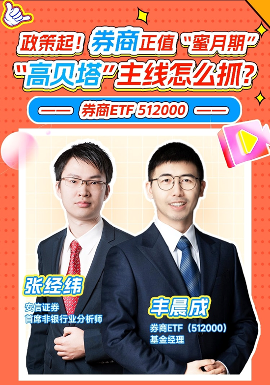 【路演精华】成交量没上新台阶之前,板块仍在风险偏好修复、政策预期升温的"蜜月期",下半年券商大有可为