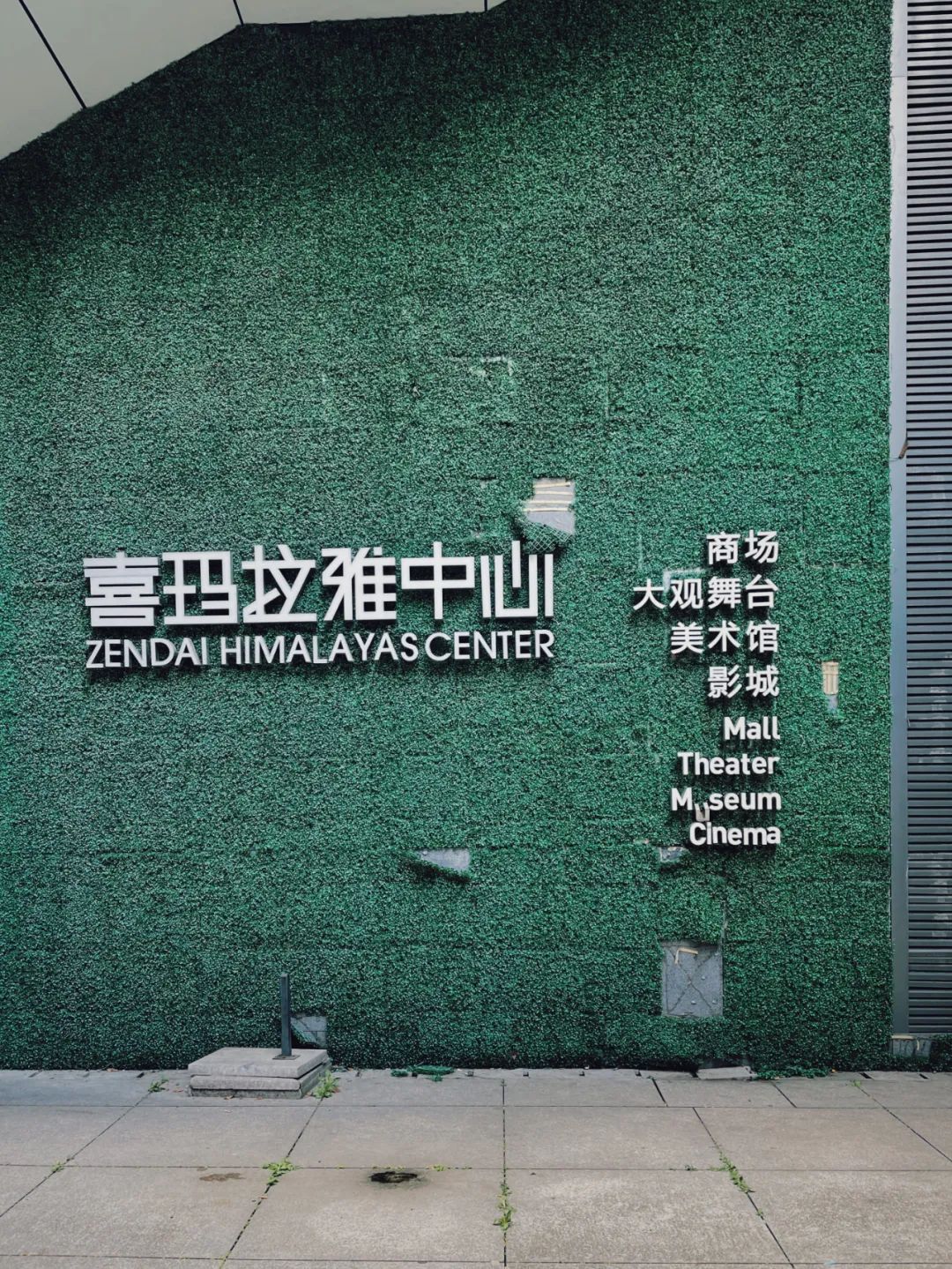 曾是30亿元打造的上海大热艺术地标，如今“荒”成这样