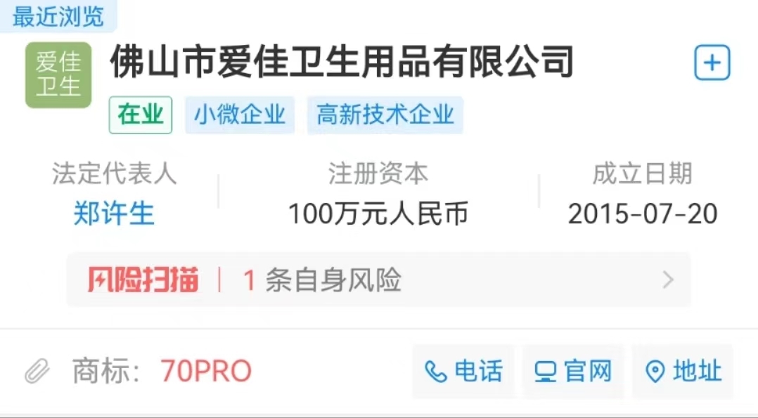 华为Mate 60 Pro销售火爆！一卫生用品公司抢先下手：申请注册“Mate 60Pro”“70Pro”商标