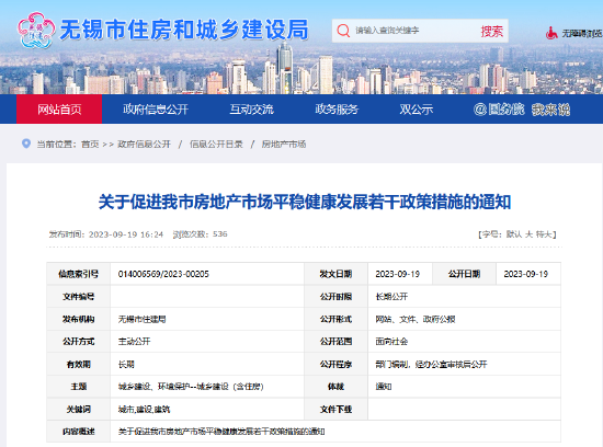 江苏无锡官宣“认房不认贷”