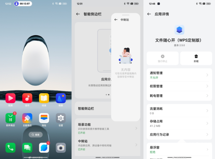 ColorOS 14界面曝光：状态栏加入“实况窗”功能
