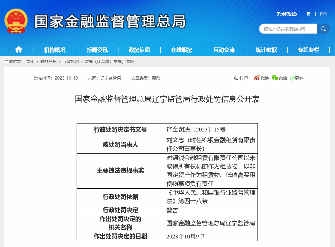 “4块石头贷出8个亿”骗局关键人物被处罚，个人投资者追讨中青旅实业定向债务仍艰难