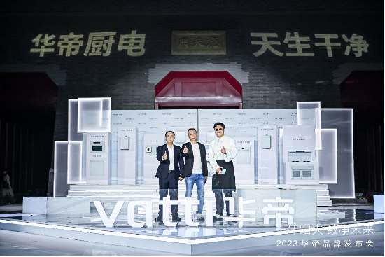 厨电行业内卷加剧，华帝提出破局新思路