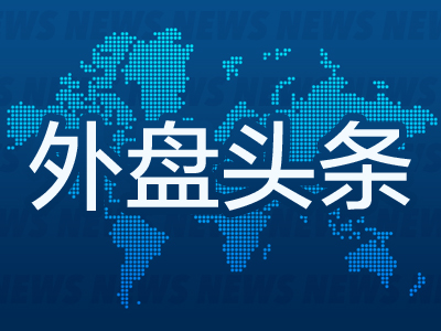 外盘头条：美核心CPI超预期考验美联储耐心 穆迪称1.3万亿美元高评级债有风险 美房贷利率二十年来首升破7.5%
