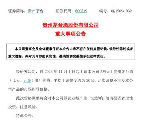 茅台、泸州老窖涨价了！多家酒企回应暂未收到提价通知