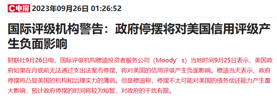 穆迪缘何突然下调美国评级展望？ 只因国会下周又要“走钢丝”